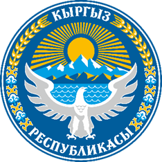 Қырғыз Республикасы Қаржы министрлігі